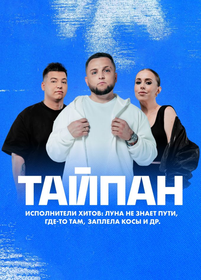 Тайпан