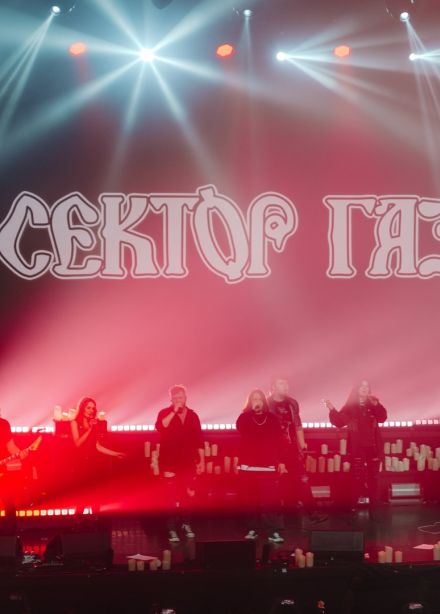 Сектор Газа. Посвящение Юрию Хою