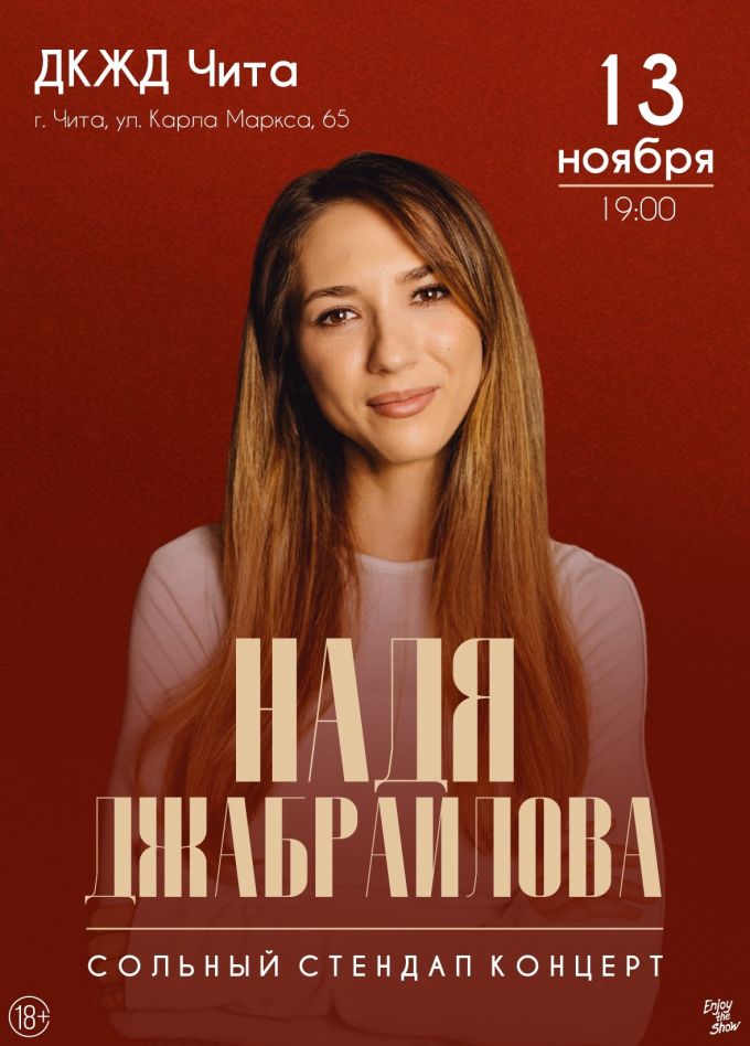 Надя Джабраилова