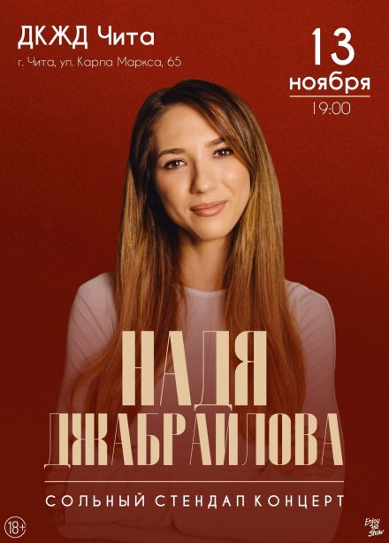 Надя Джабраилова